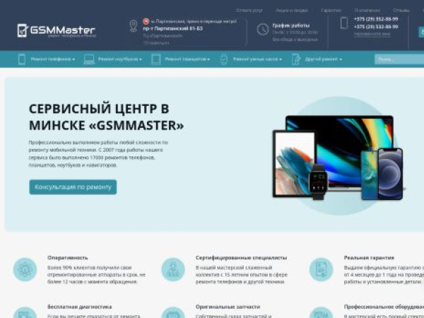 gsmmaster.by