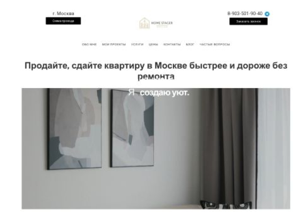 home-stager.moscow